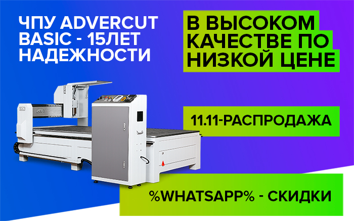 ADVERCUT - 11.11 - SALE