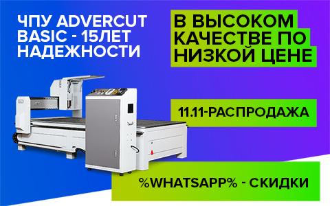 ADVERCUT - 11.11 - SALE