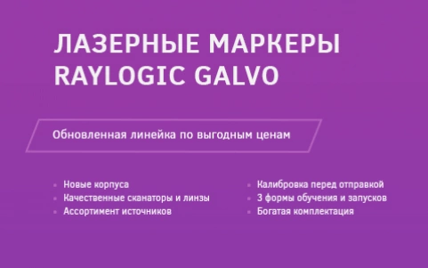 Galvo - new - 2019