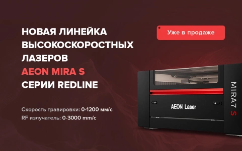 Высокоскоростные станки Aeon MIRA S